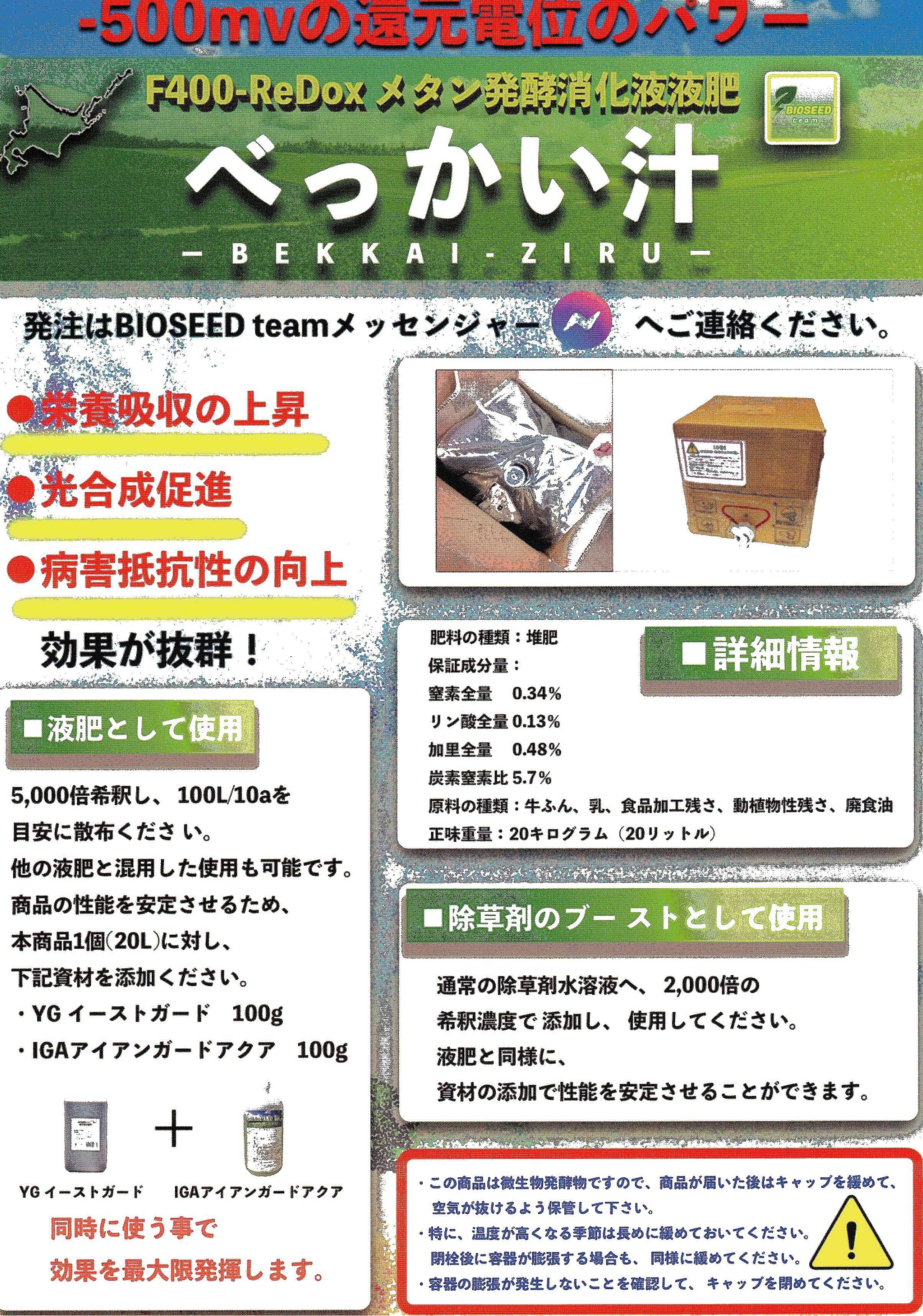 べっかい汁